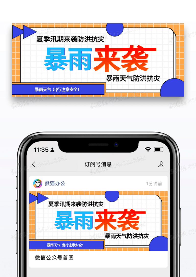简约时尚暴雨来袭防洪公众号封面配图图片