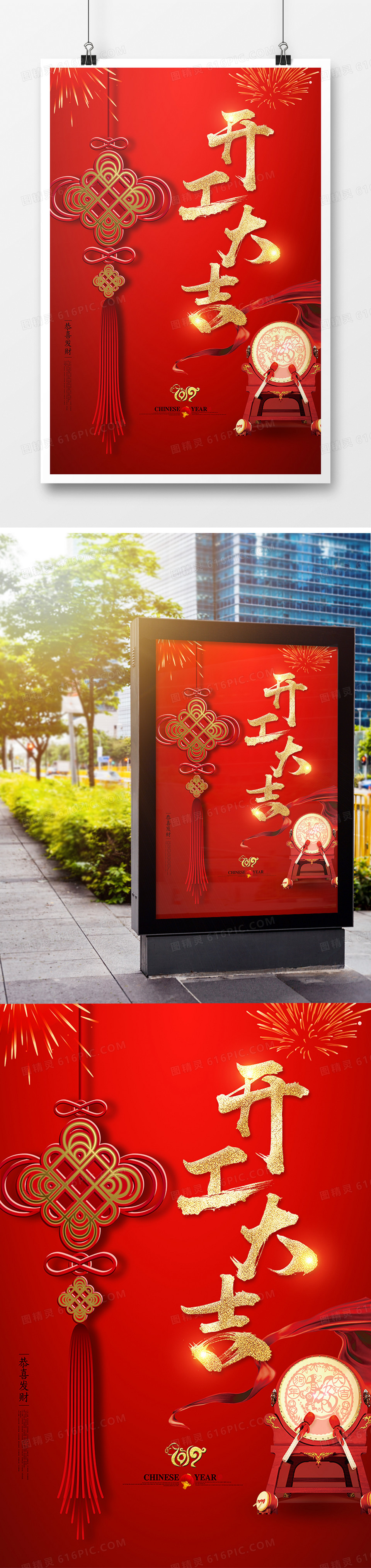 红色大气开工大吉海报