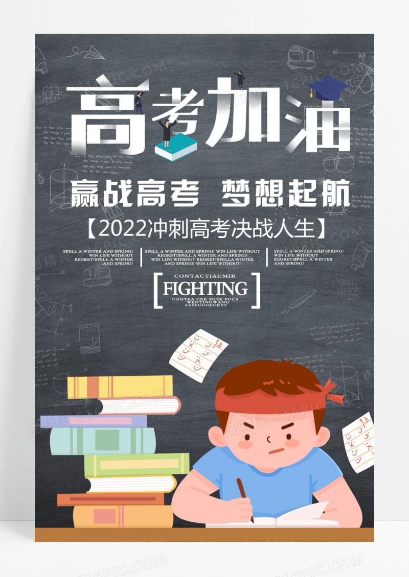 创意黑板高考考试背景宣传励志海报
