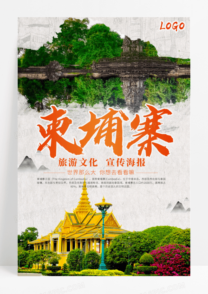 柬埔寨旅游系列海报设计