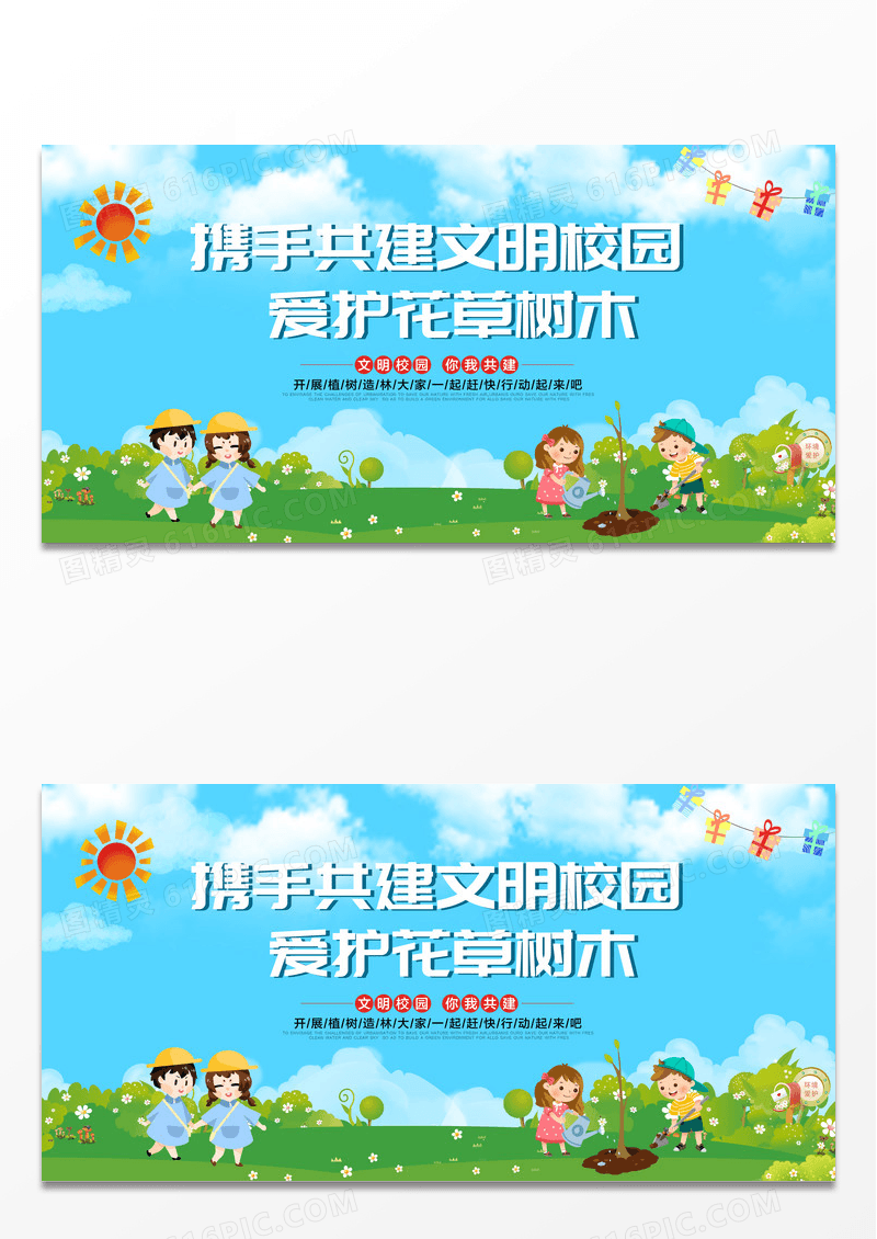 简约携手共建文明校园宣传展板设计