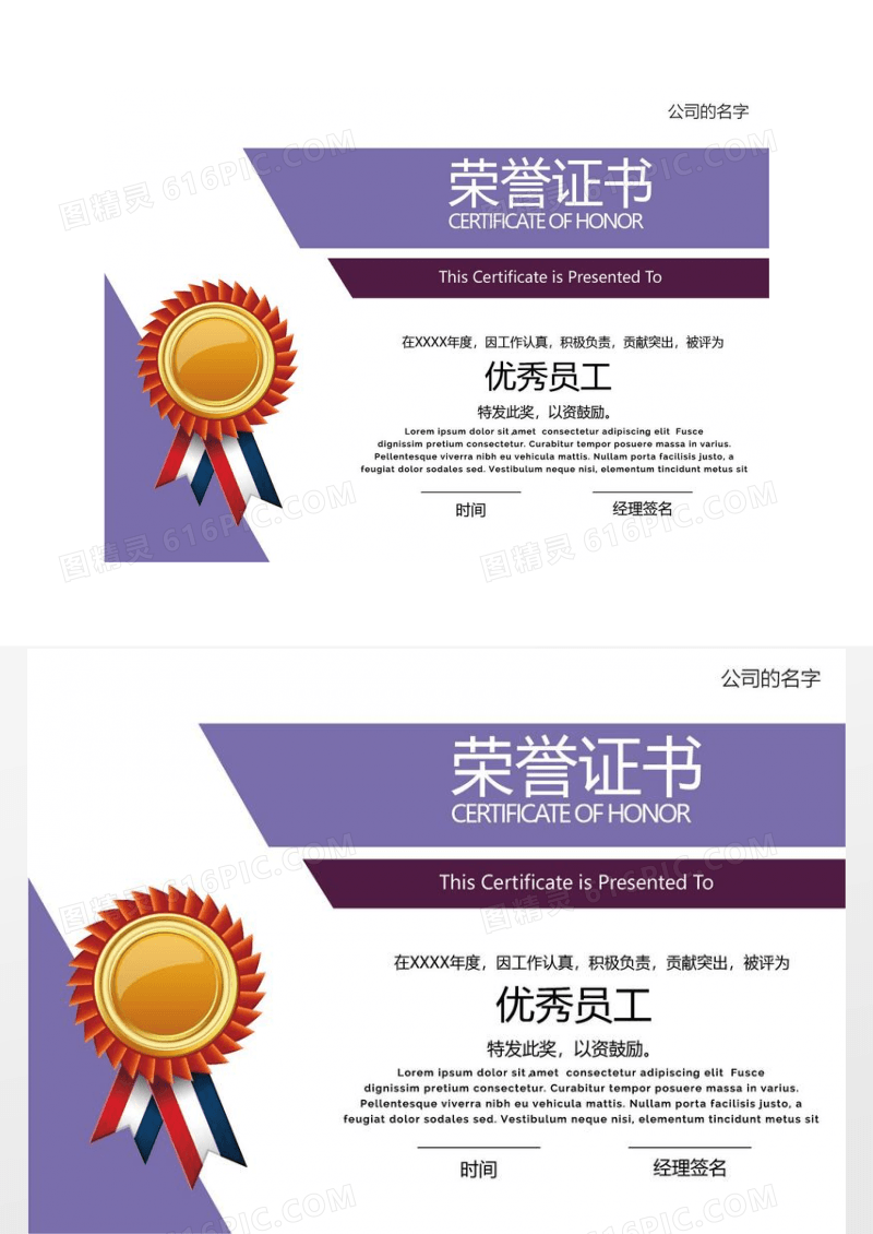 简洁荣誉证书荣誉证书模板