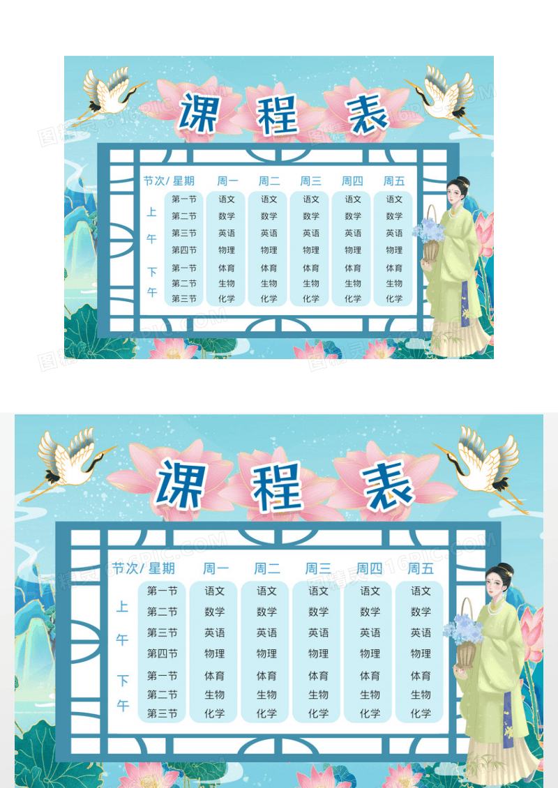 小清新卡通可爱课程表小报