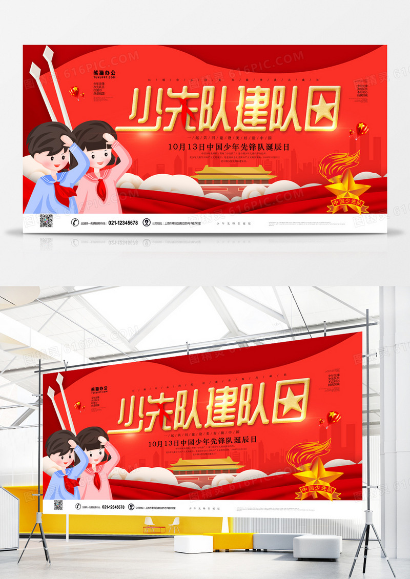 少年先锋队诞辰日卡通红色创意展板
