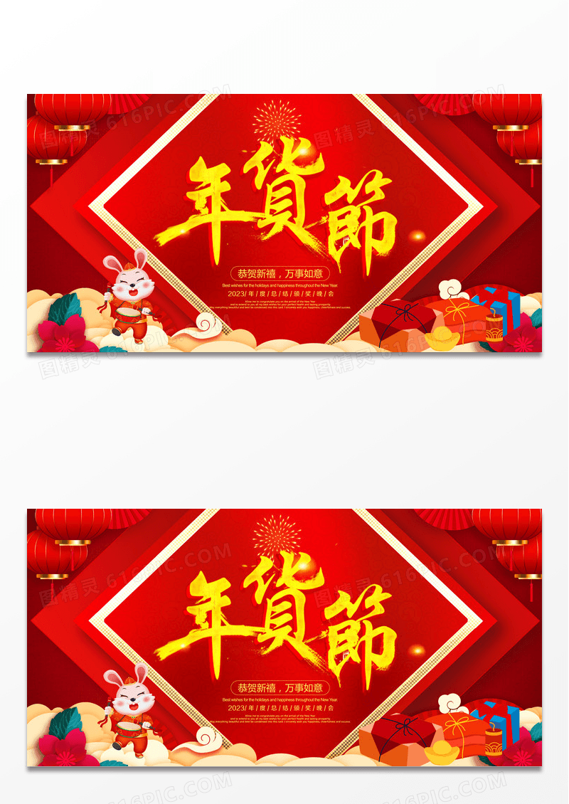 时尚大气红色新年年货节展板设计