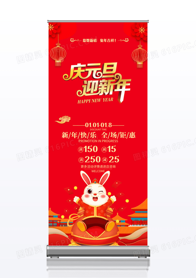 红色2023庆元旦迎新年喜迎元旦欢庆新年元旦快乐X展架