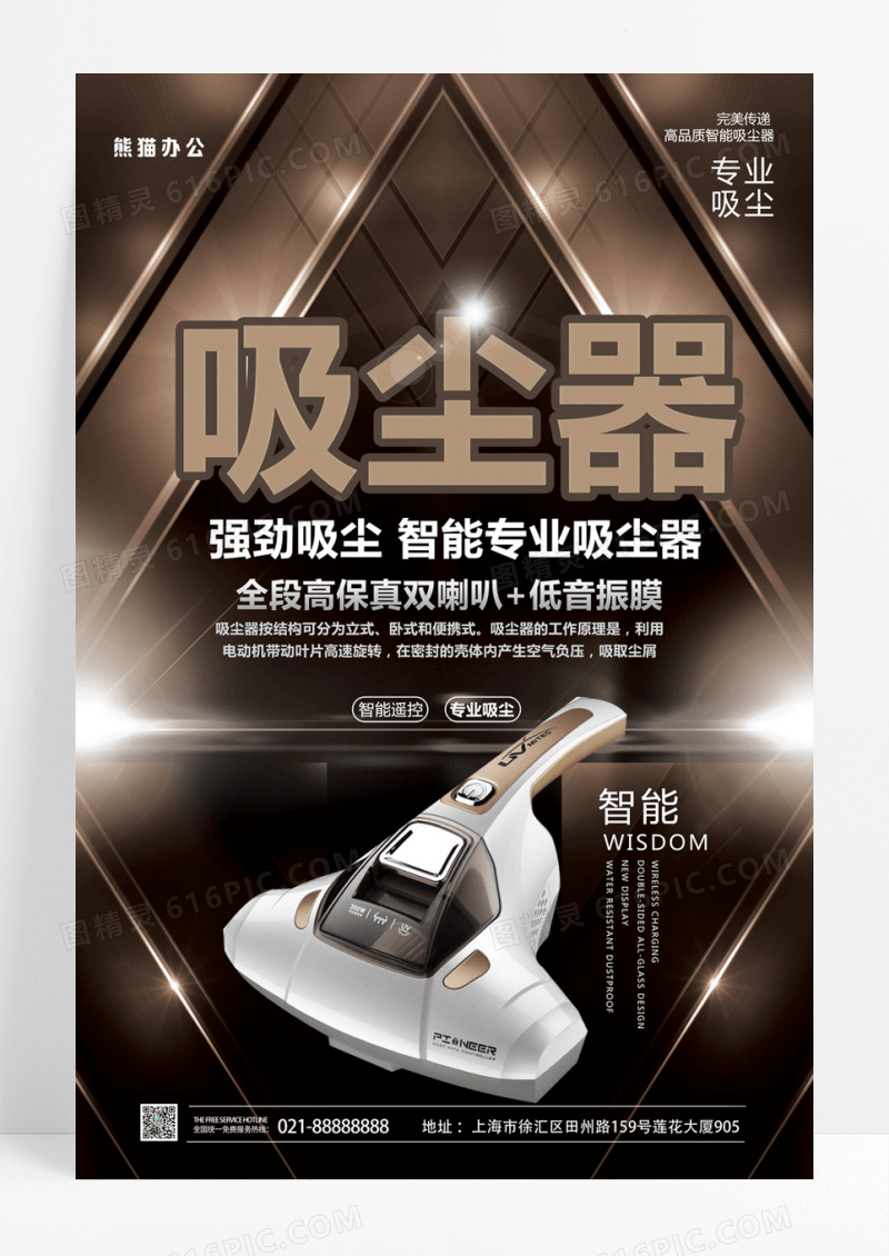   创意吸尘器海报设计下载