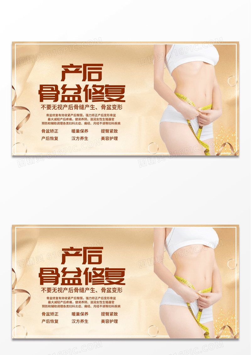 褐色简约产后骨盆修复产后修复展板产后修复海报