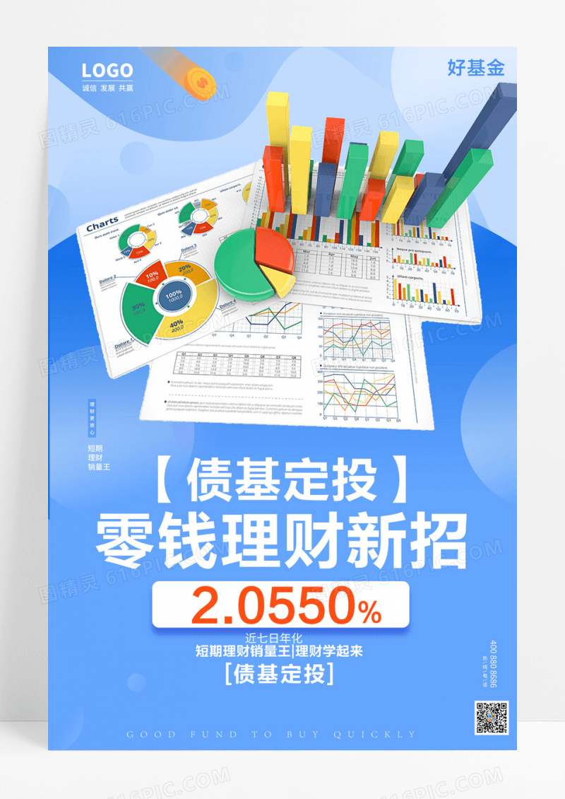 金融理财债基定投海报设计
