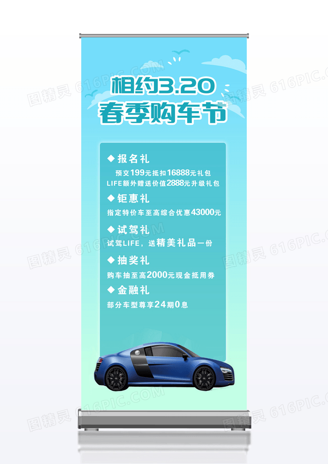 汽车背景春季春天购车优惠活动海报设计春季购车节