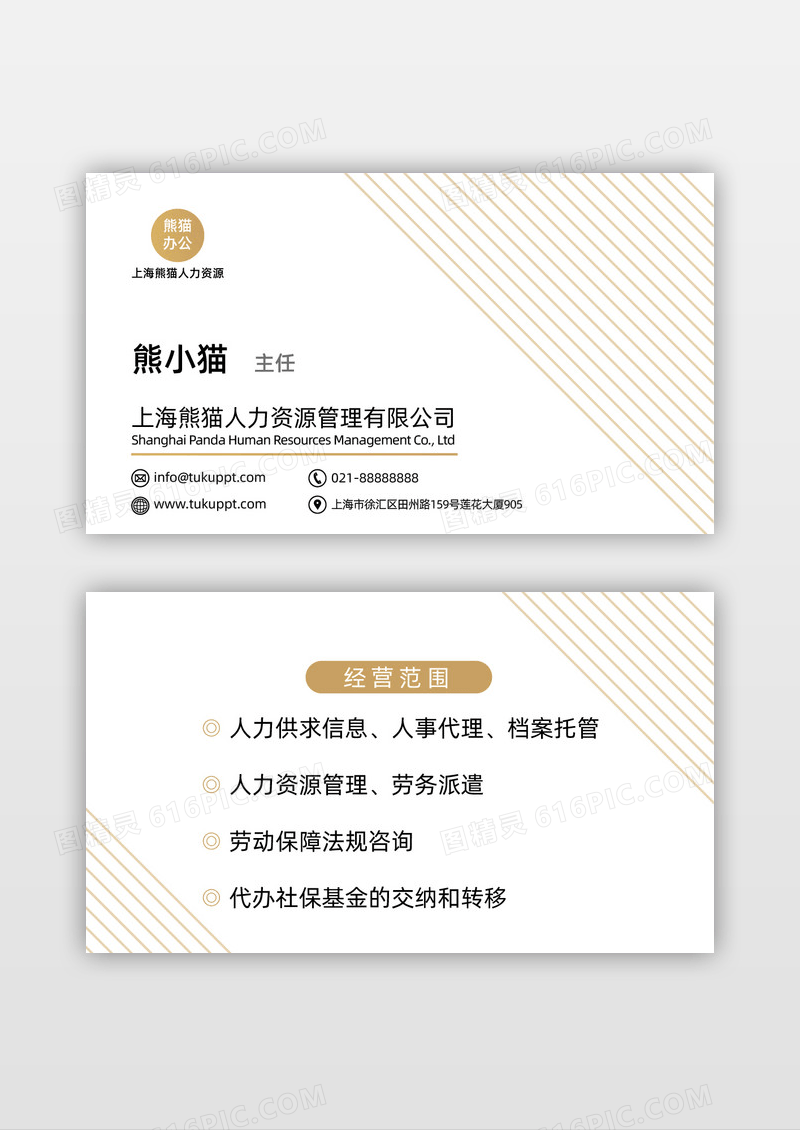 简约大气几何线条人力资源有限公司高管名片人力资源公司名片