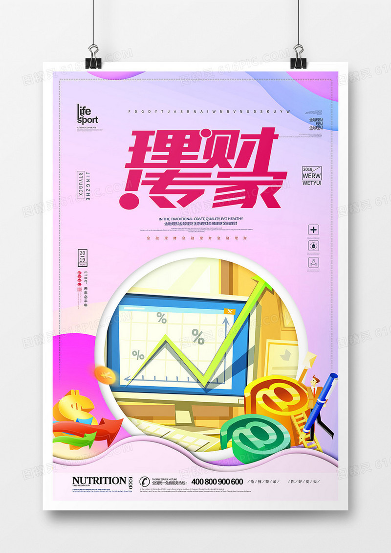 大气时尚创意金融理财海报