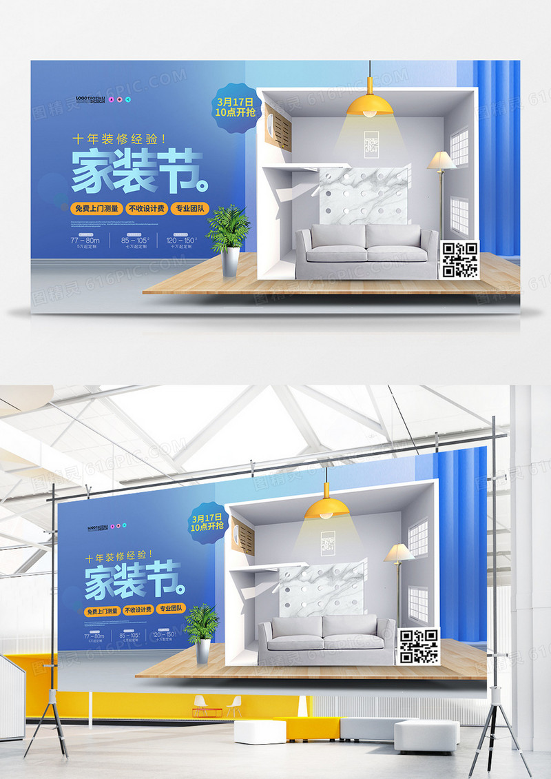 创意时尚家装促销家具节展板