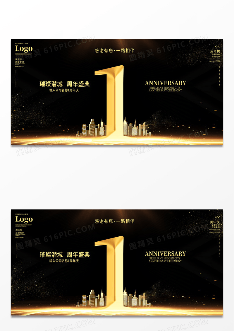 大气黑金20221周年庆店庆展板设计
