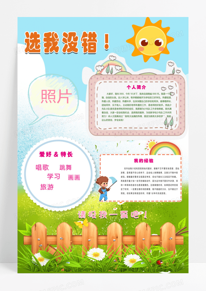 大队委竞选宣传校园海报