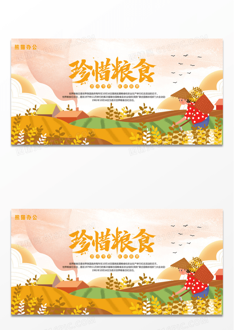 勤俭节约蓝天文艺粮食世界粮食日展板设计