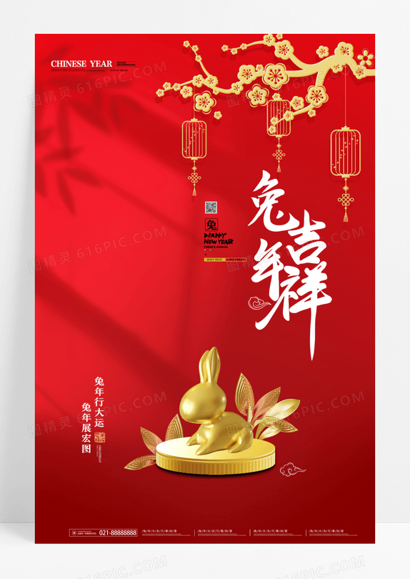 红色大气兔年吉祥新年宣传海报