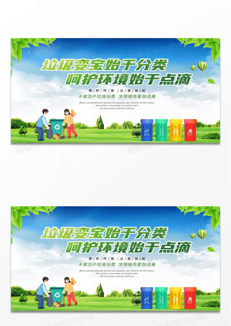 简约垃圾变宝始于分类呵护环境始于点滴垃圾分类展板 