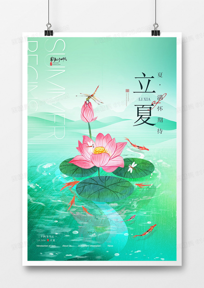 创意中国风立夏荷花24节气海报设计
