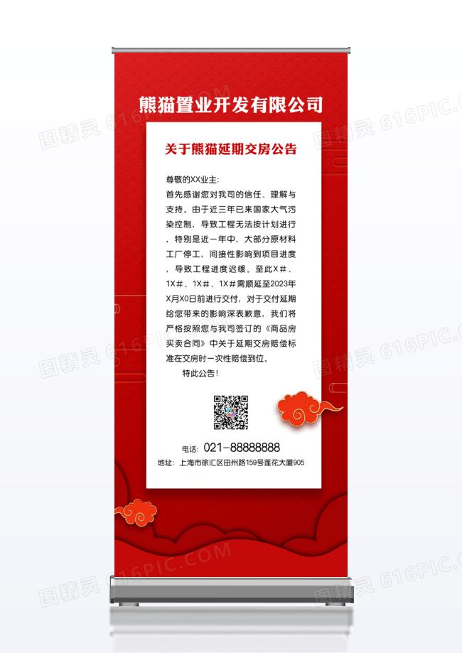 X展架海报红色喜庆交房公告交房通知延期通知