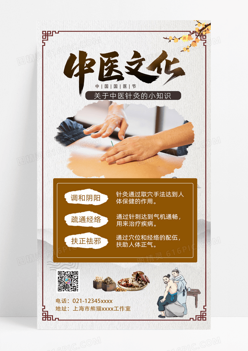 简约中医文化中医ui宣传海报中医海报中医宣传