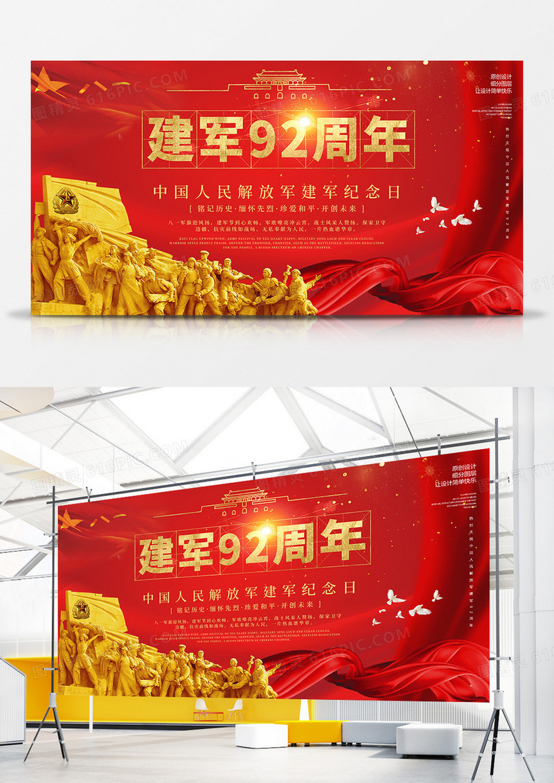 81建军92周年展板设计