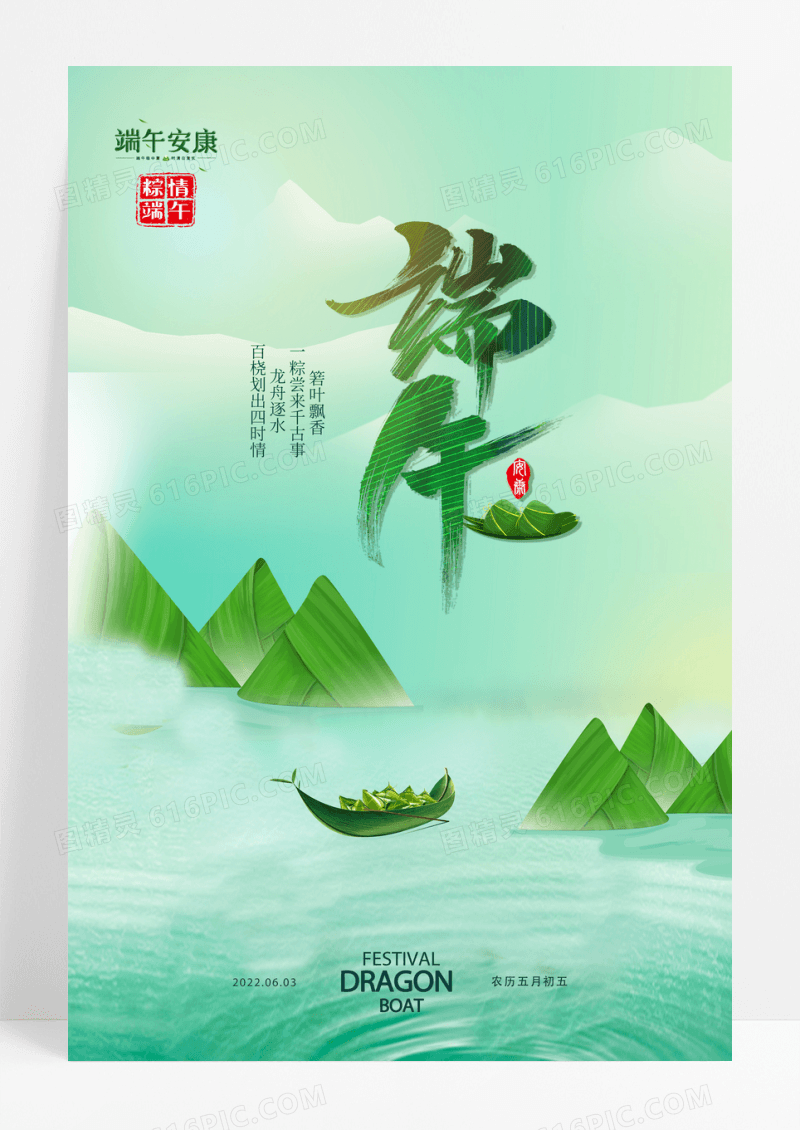 简约大气龙舟山水端午节海报