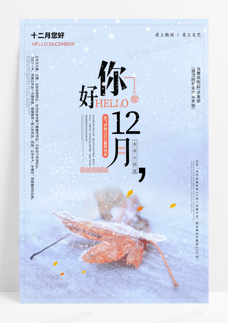小清新12月你好创意文艺海报