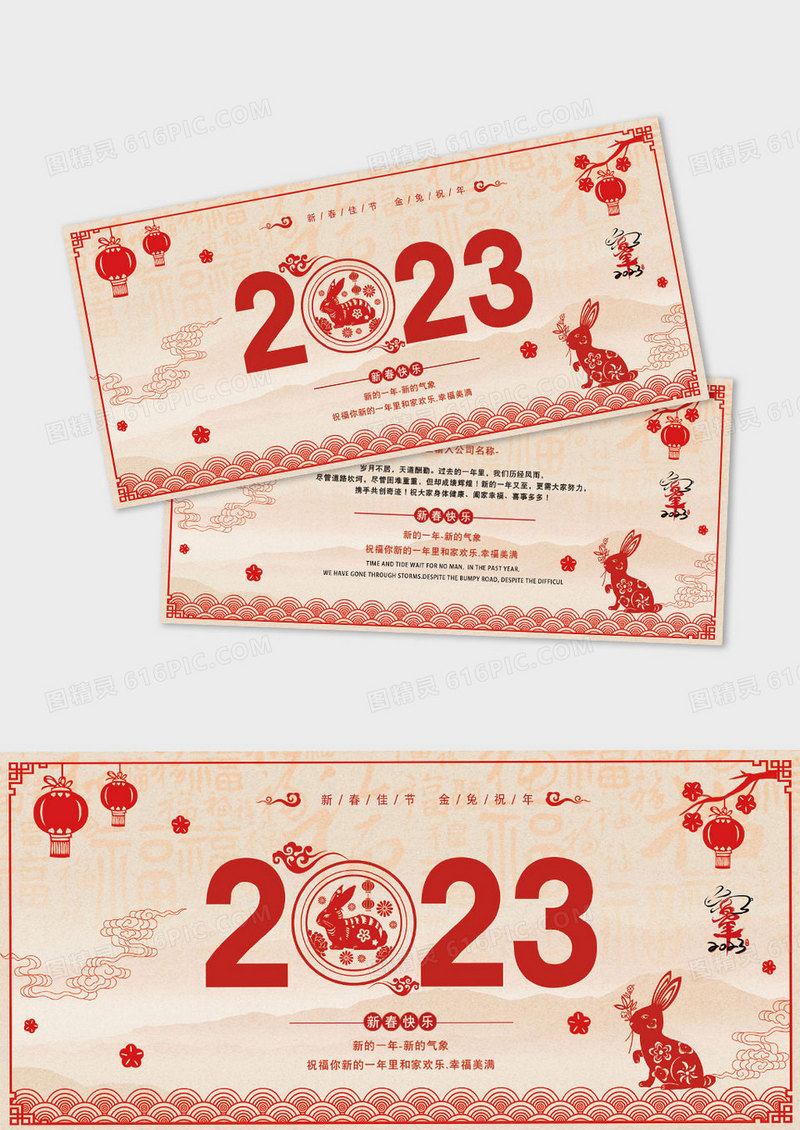 过年贺卡2023新年贺卡