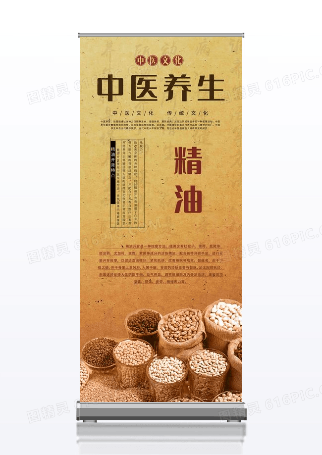 中医养生中医文化传统文化展架易拉宝