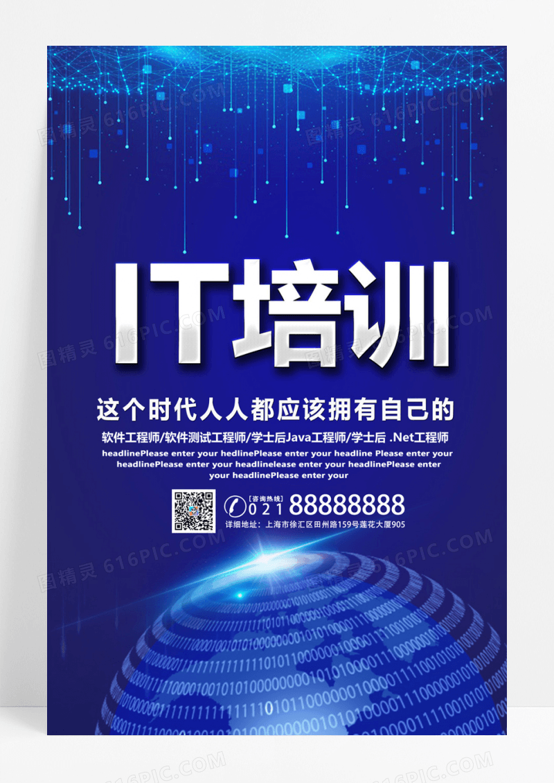 蓝色it培训科技海报