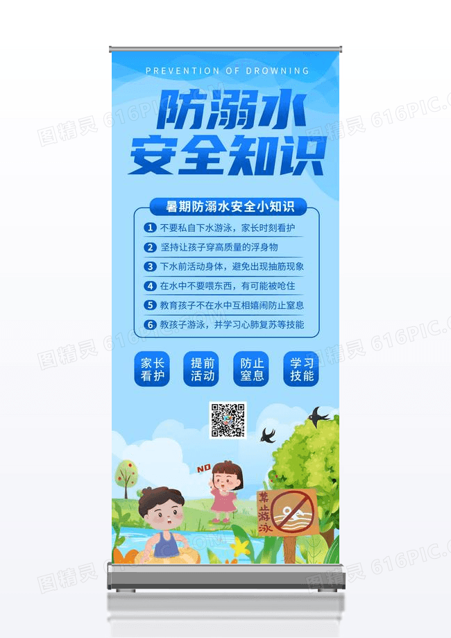 蓝色防溺水安全知识宣传易拉宝展架防溺水展架