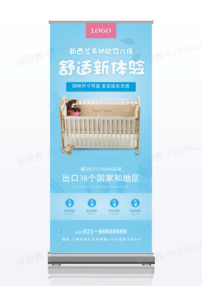 舒适新体验婴幼儿用品宣传促销x展架