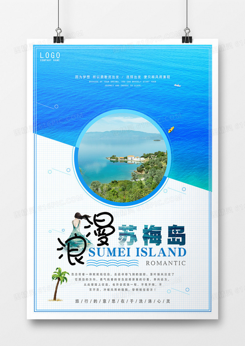 苏梅岛浪漫旅游海报
