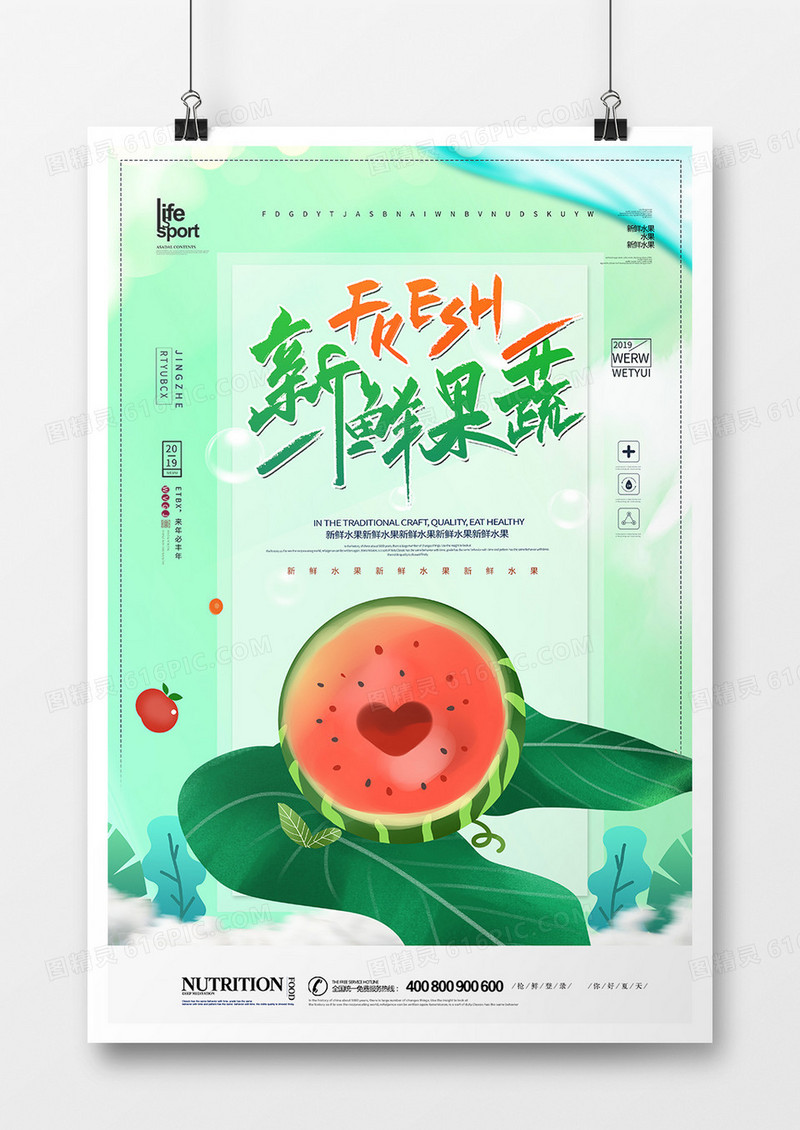 大气简洁新鲜水果海报