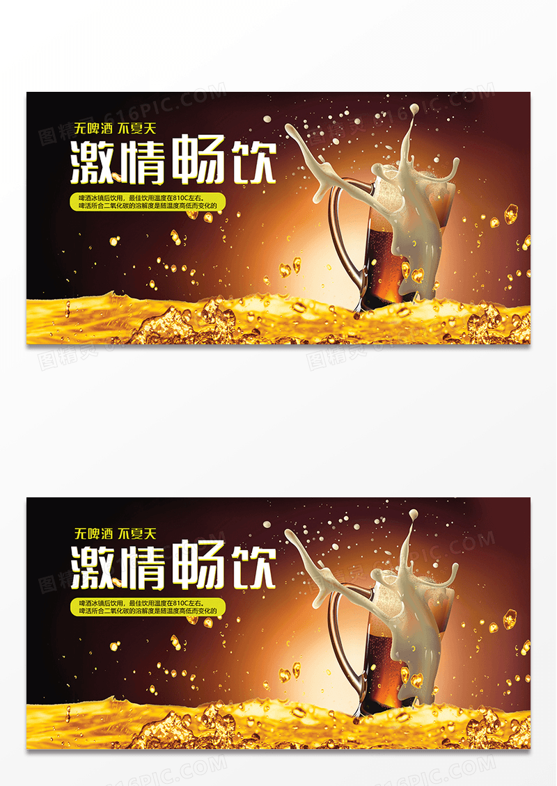 大气创意激情畅饮啤酒创意广告啤酒促销海报