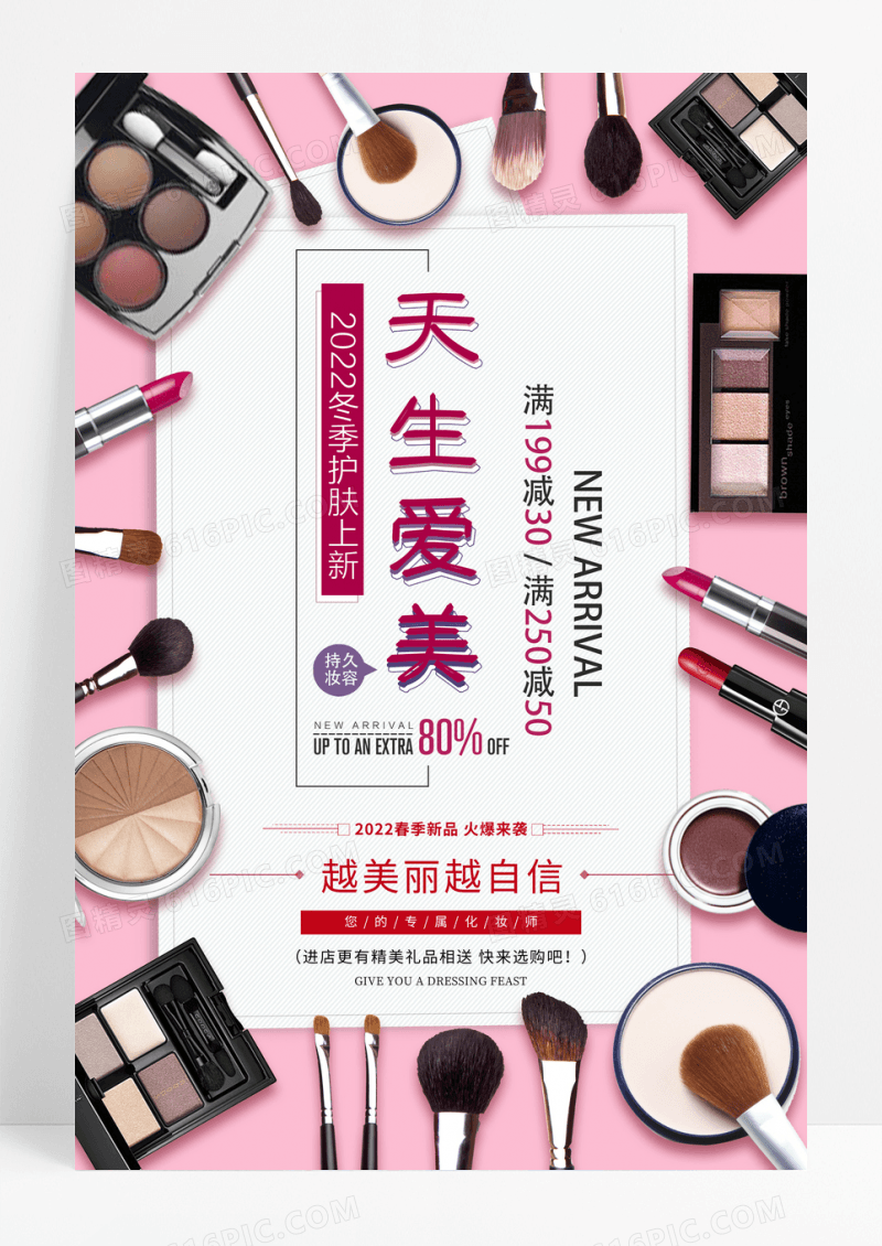 时尚清新美妆节促销海报