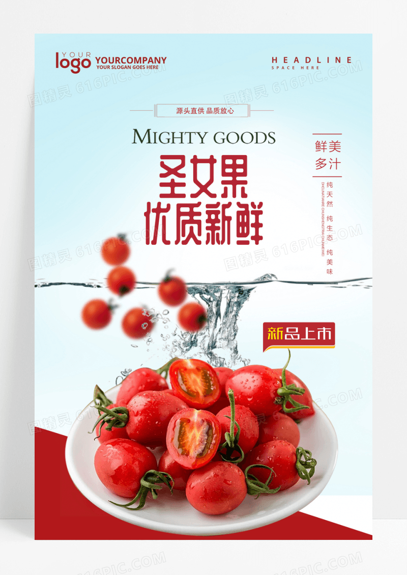 创意水果圣女果海报