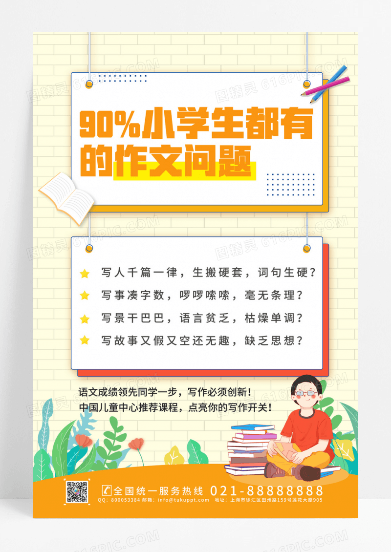 语文写作技巧培训班招生海报