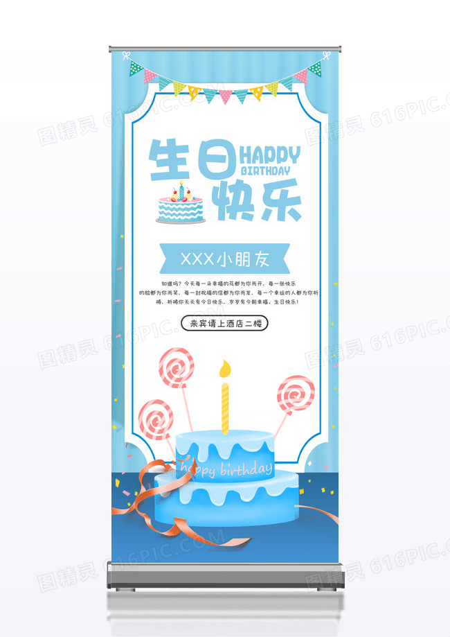 蓝色卡通手绘唯美风格儿童生日宴满月宴易拉宝展架