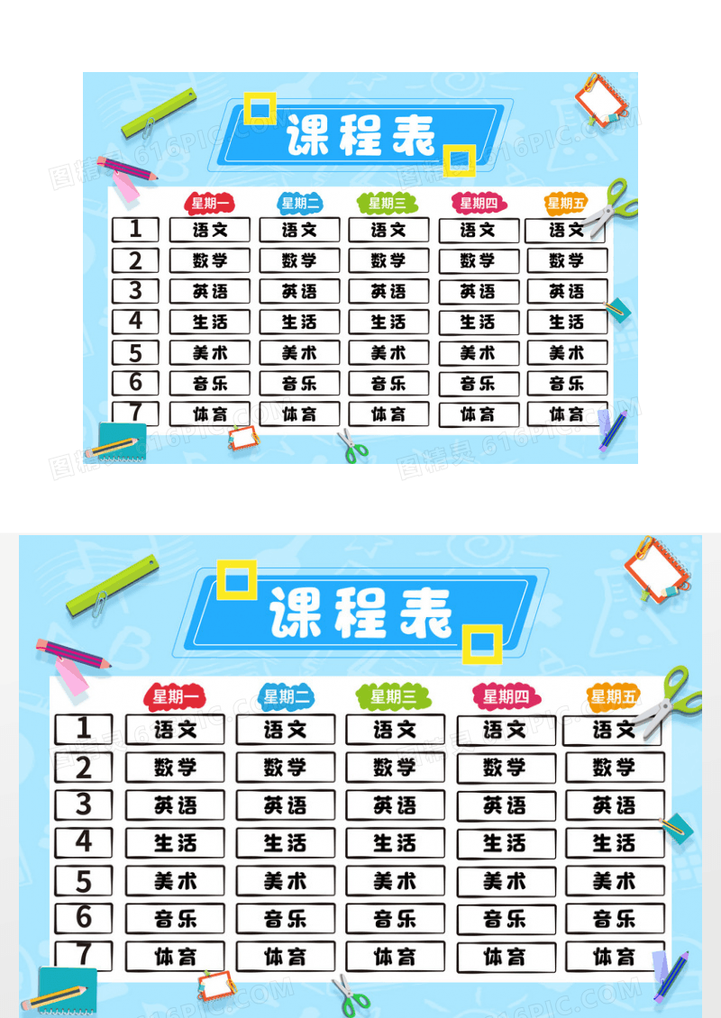 蓝色卡通课程表小报