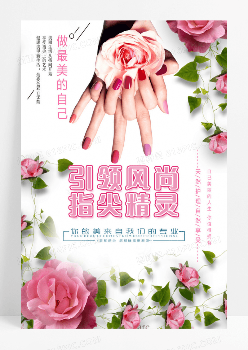 时尚唯美的美甲店促销宣传海报