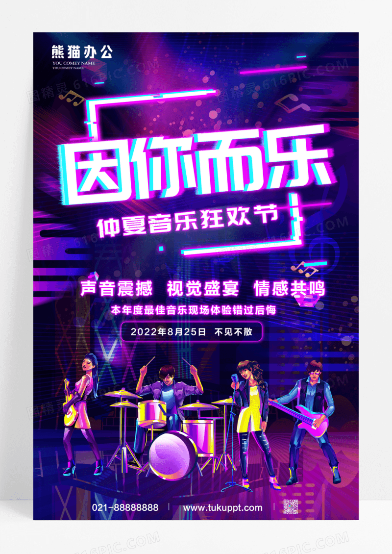 时尚创意深紫渐变音乐节宣传海报