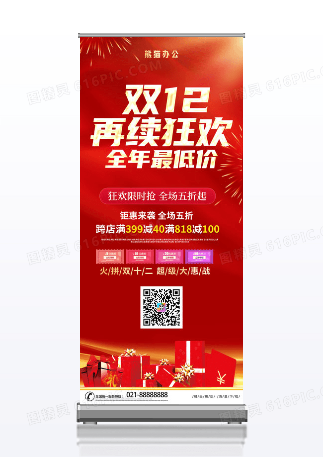 大气红色喜庆创意时尚双十二狂欢促销展架