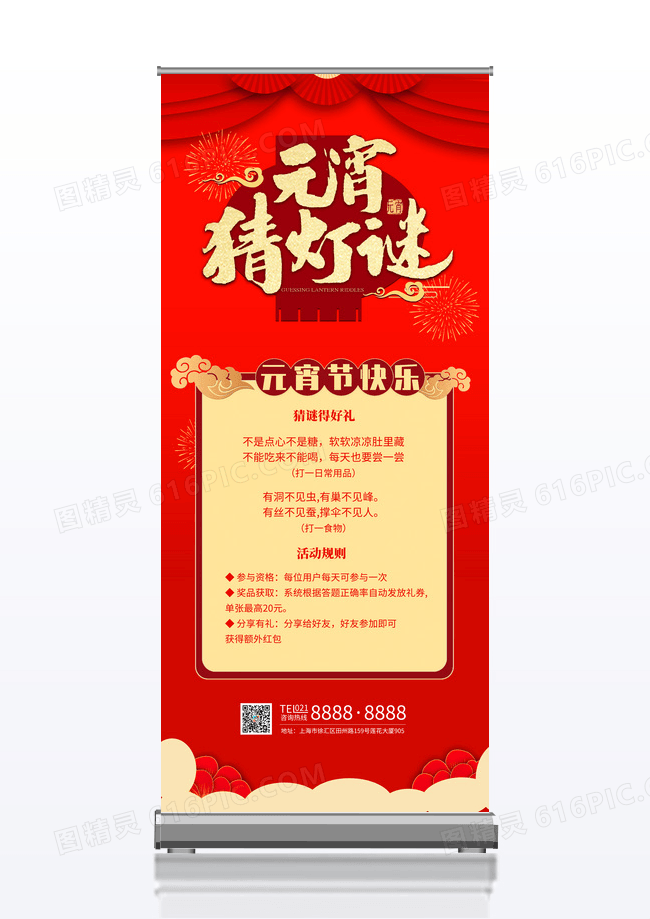 红色大气中国风元宵节猜灯谜元宵节展架