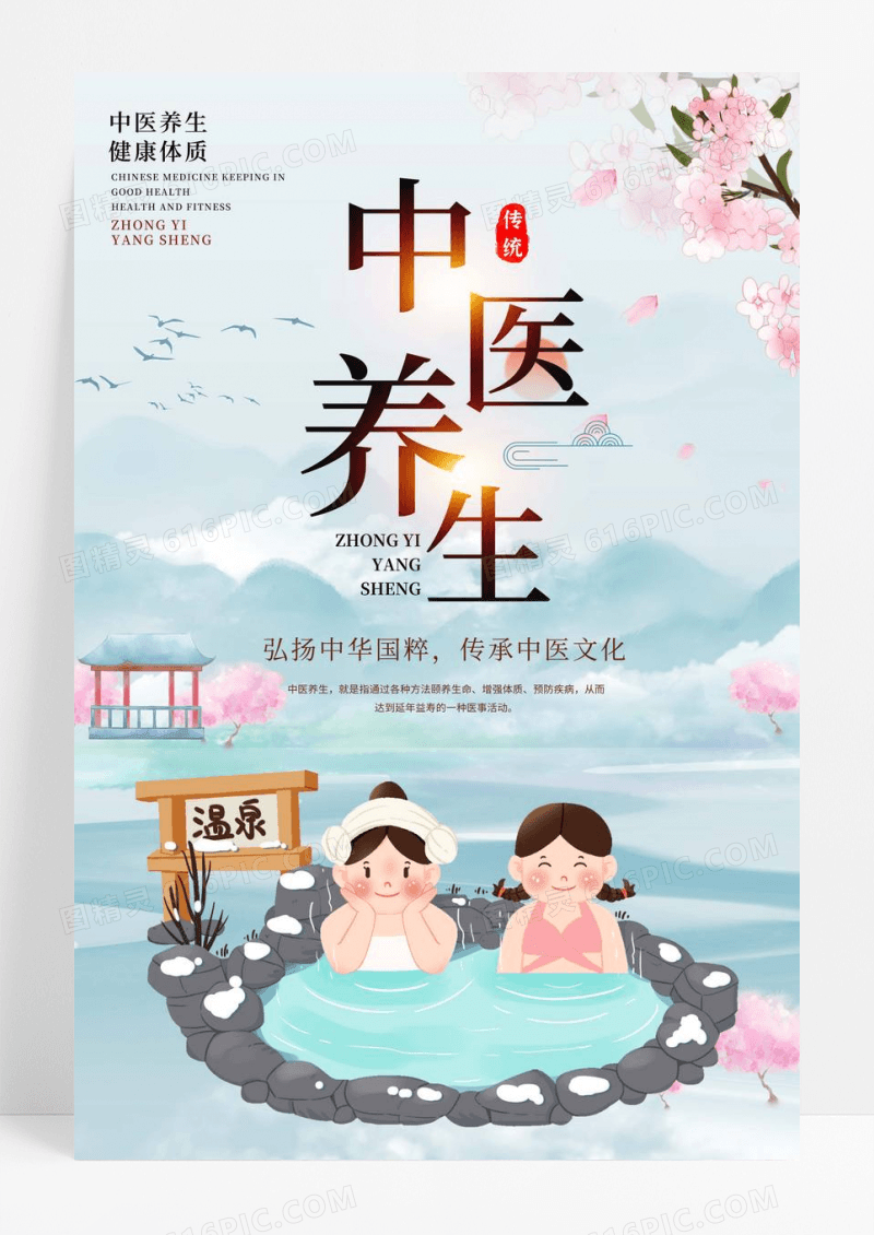 中国风水墨风健康养生宣传海报