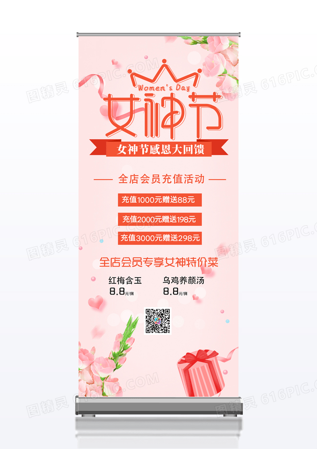 简约粉色3时尚8女神节初衷味道饭店妇女节展架易拉宝