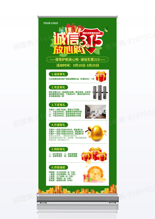 绿色家装315权益日感恩钜惠商场活动展架
