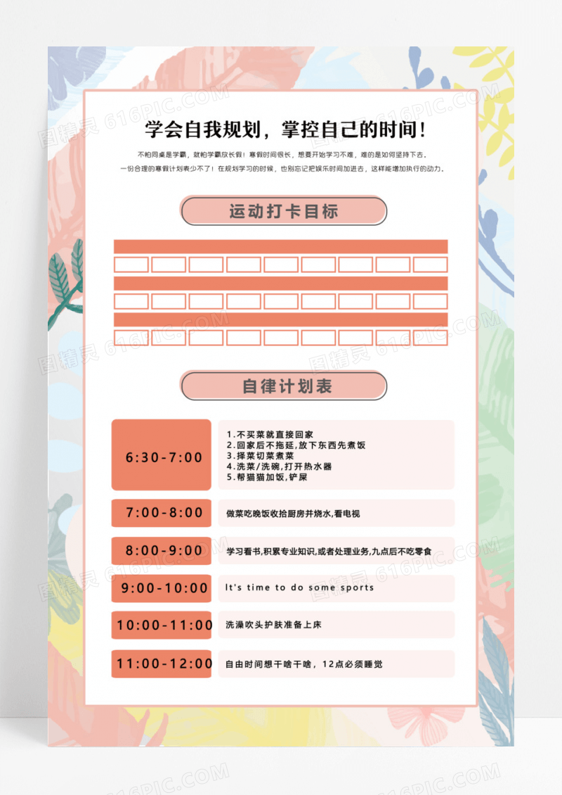 橙色简约风格运动自律打卡活动海报