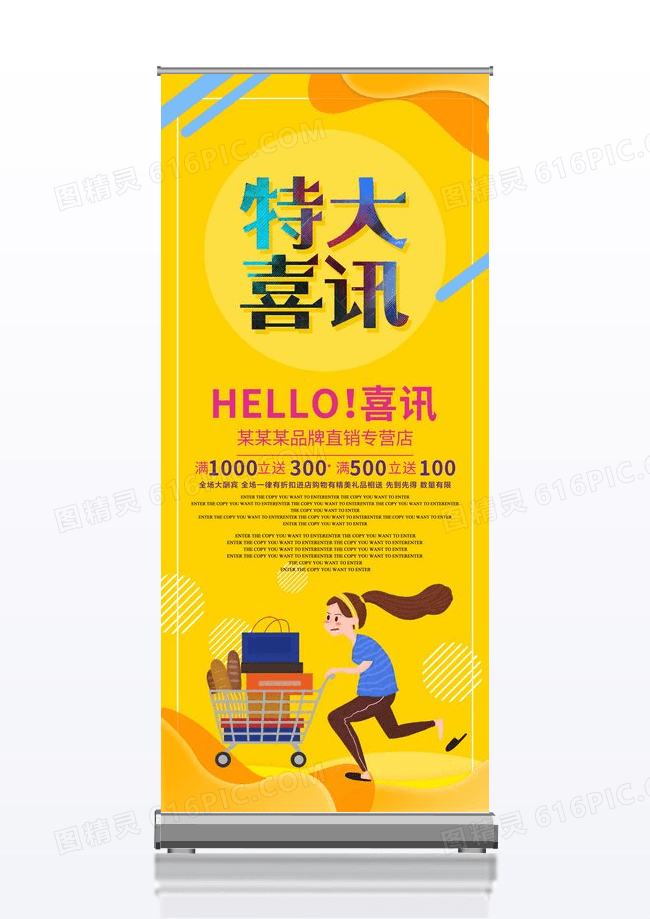 橙色特大喜讯促销x展架易拉宝